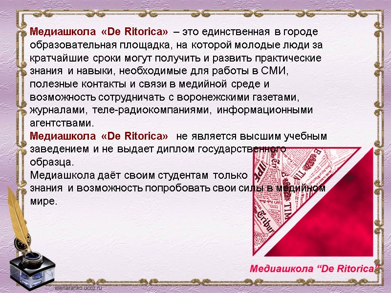Медиашкола «De Ritorica» – это единственная в городе образовательная площадка, на которой молодые люди